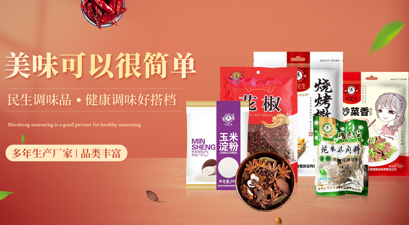 安陽(yáng)市民生香香味業(yè)有限責(zé)任公司