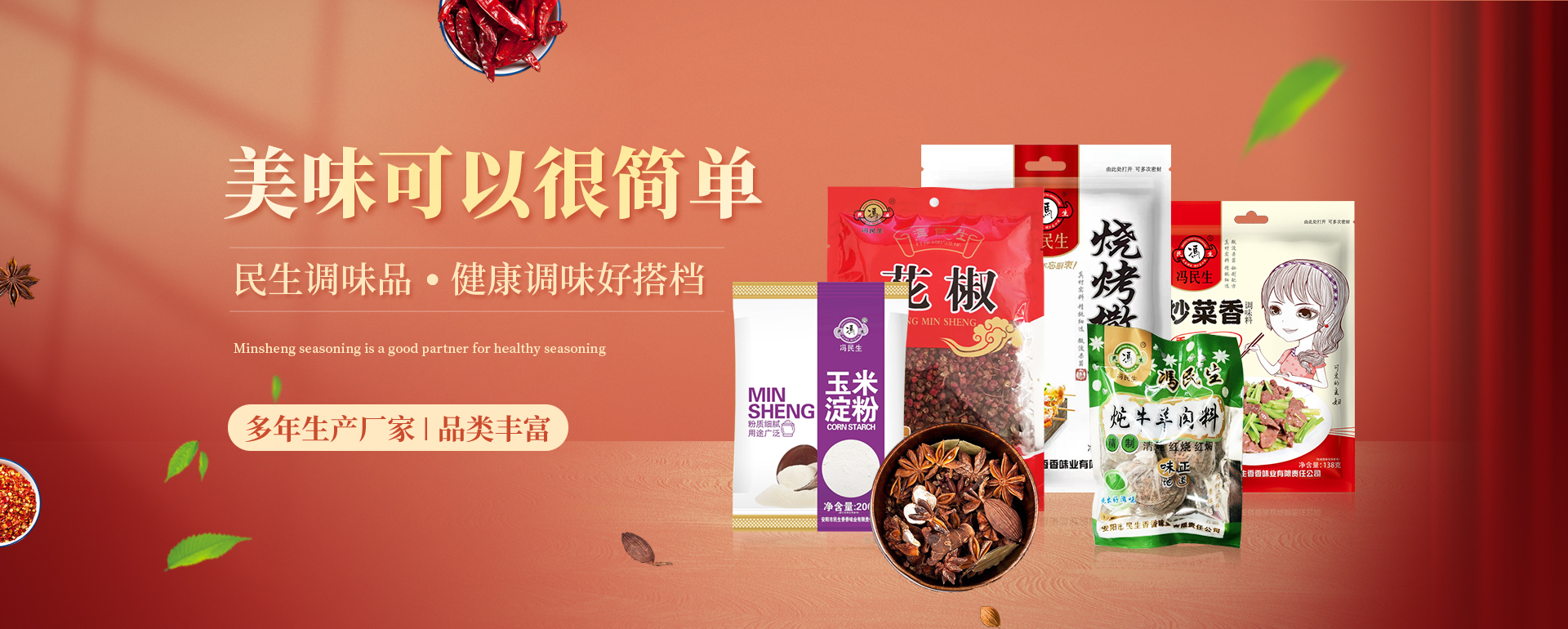 安陽(yáng)市民生香香味業(yè)有限責(zé)任公司