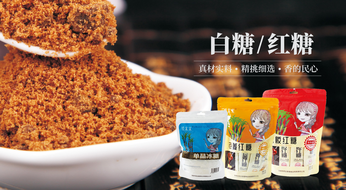 安陽(yáng)市民生香香味業(yè)有限責(zé)任公司