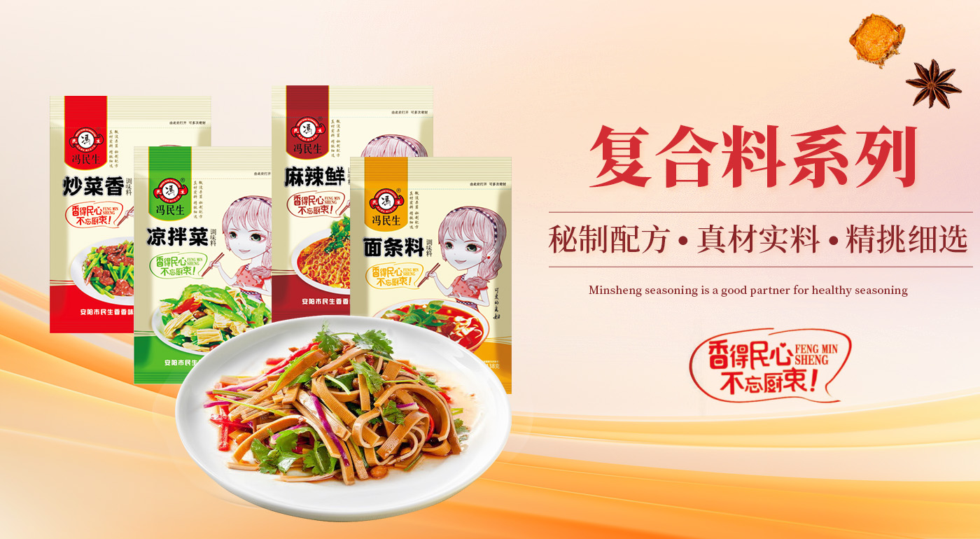 安陽(yáng)市民生香香味業(yè)有限責(zé)任公司