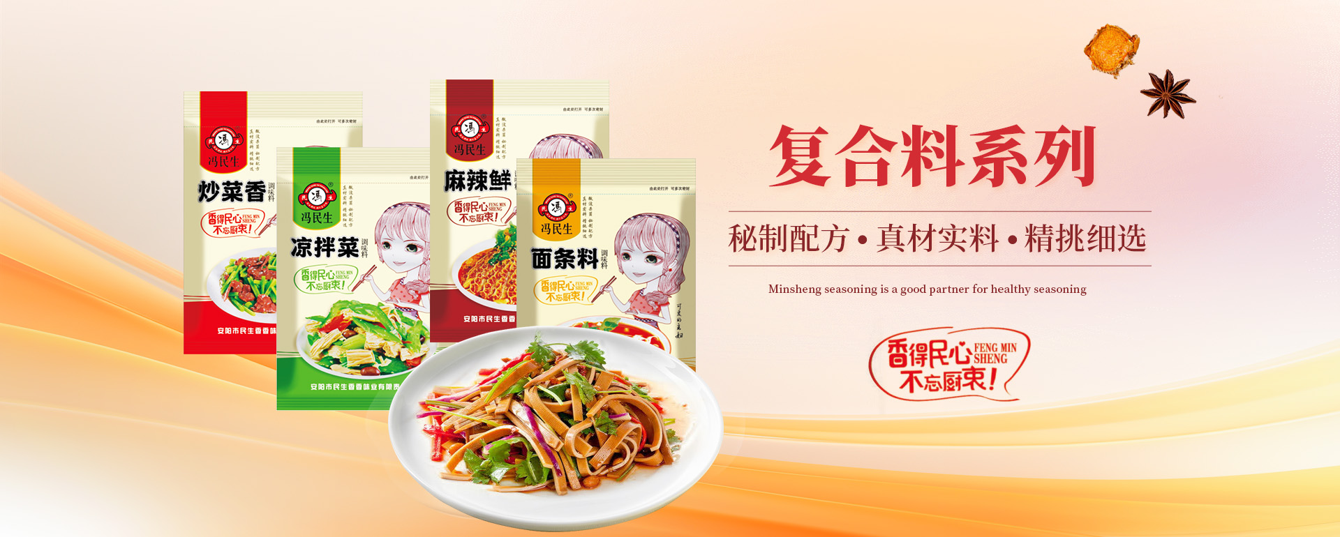 安陽(yáng)市民生香香味業(yè)有限責(zé)任公司